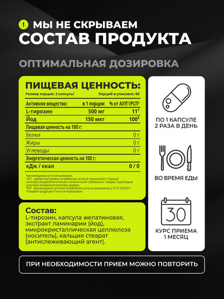 Изображение товара L-тирозин 1WIN С йодом 500мг (120 капсул)