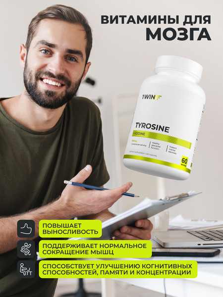 Изображение товара L-тирозин 1WIN С йодом 500мг (120 капсул)