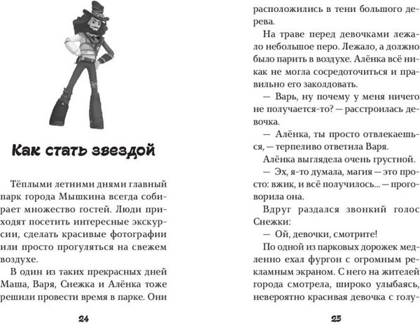 Изображение товара Книга Эксмо Сказочный патруль. Большой сборник о дружбе, твердая обложка