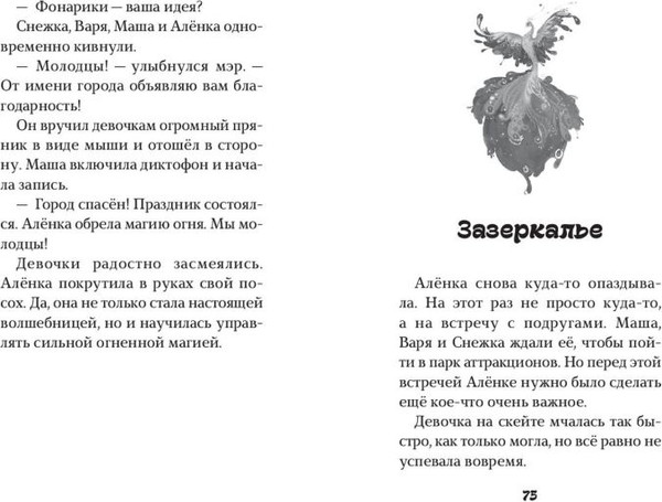 Изображение товара Книга Эксмо Сказочный патруль. Большой сборник о дружбе, твердая обложка