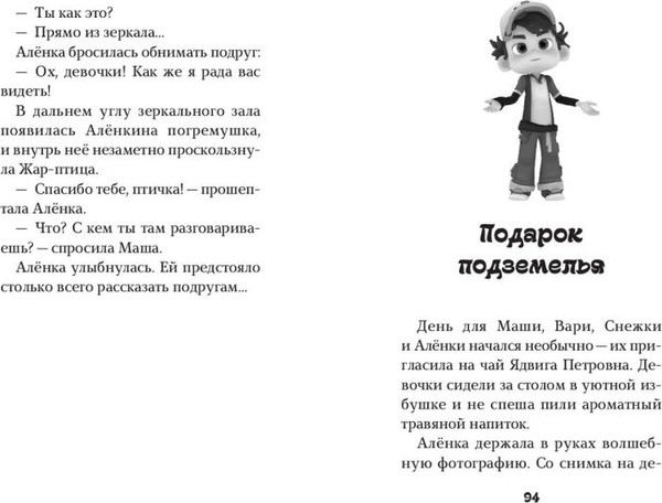 Изображение товара Книга Эксмо Сказочный патруль. Большой сборник о дружбе, твердая обложка