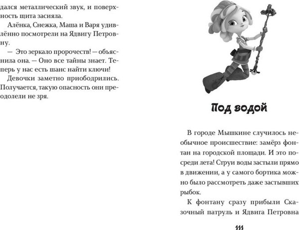 Изображение товара Книга Эксмо Сказочный патруль. Большой сборник о дружбе, твердая обложка