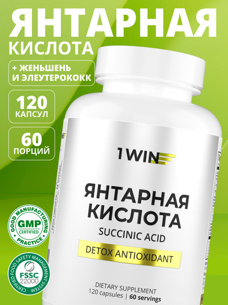 Изображение товара Пищевая добавка 1WIN Янтарная кислота (120 капсул)