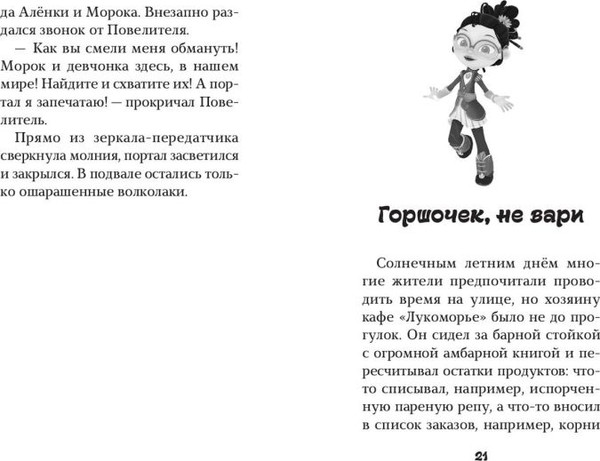 Изображение товара Книга Эксмо Сказочный патруль. Большой сборник о магии, твердая обложка