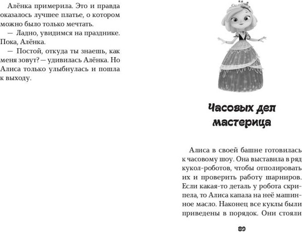 Изображение товара Книга Эксмо Сказочный патруль. Большой сборник о магии, твердая обложка