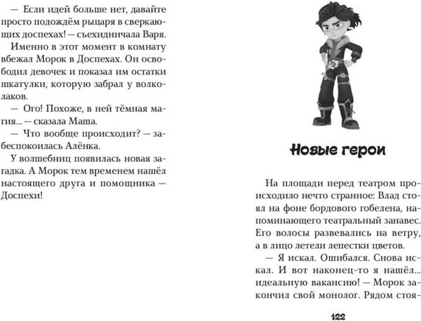 Изображение товара Книга Эксмо Сказочный патруль. Большой сборник о магии, твердая обложка