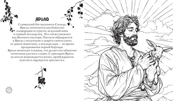 Изображение товара Раскраска-антистресс Эксмо Магическая Русь. Предания и мифы