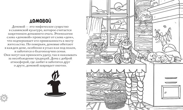 Изображение товара Раскраска-антистресс Эксмо Магическая Русь. Предания и мифы