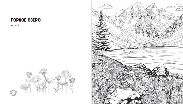 Изображение товара Раскраска-антистресс Эксмо Чарующие краски России. Страницы нежности и красоты