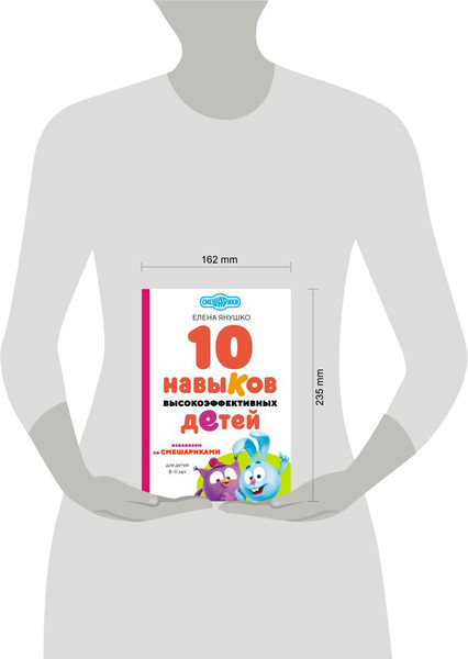 Изображение товара Развивающая книга Эксмо 10 навыков высокоэффективных детей, твердая обложка (Янушко Елена)