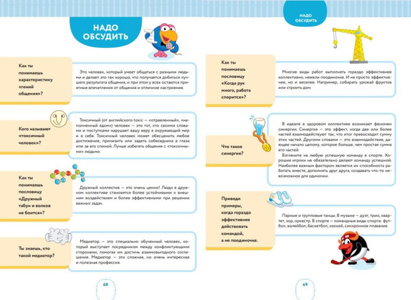 Изображение товара Развивающая книга Эксмо 10 навыков высокоэффективных детей, твердая обложка (Янушко Елена)