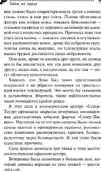 Изображение товара Книга Эксмо Тайна из ларца, мягкая обложка (Александрова Наталья)