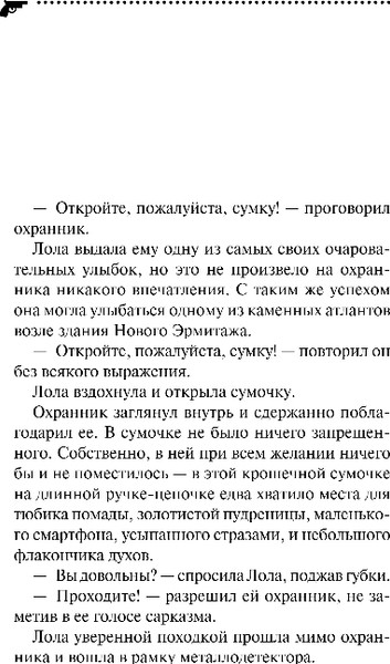Изображение товара Книга Эксмо Тайна из ларца, мягкая обложка (Александрова Наталья)