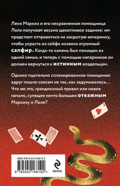 Изображение товара Книга Эксмо Тайна из ларца, мягкая обложка (Александрова Наталья)