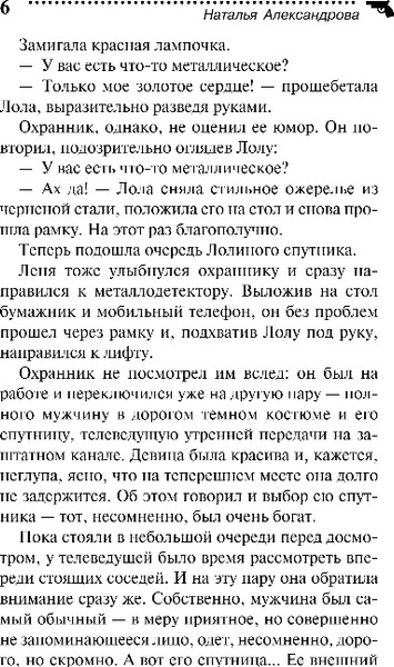 Изображение товара Книга Эксмо Тайна из ларца, мягкая обложка (Александрова Наталья)