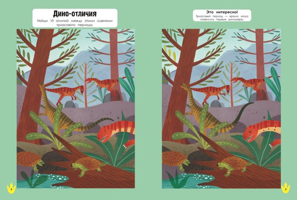 Изображение товара Развивающая книга Эксмо Мир динозавров в играх и головоломках, мягкая обложка