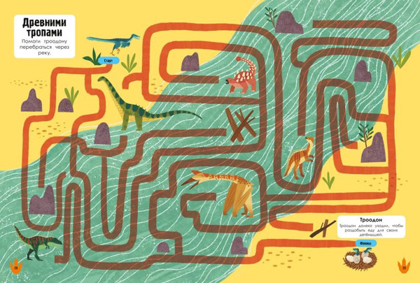 Изображение товара Развивающая книга Эксмо Мир динозавров в играх и головоломках, мягкая обложка