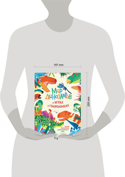 Изображение товара Развивающая книга Эксмо Мир динозавров в играх и головоломках, мягкая обложка