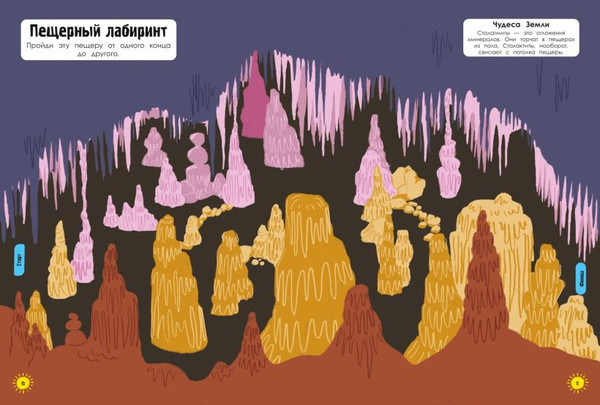 Изображение товара Развивающая книга Эксмо Наша планета в играх и головоломках, мягкая обложка