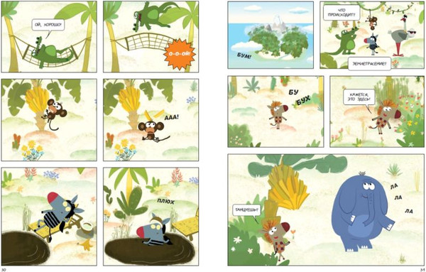 Изображение товара Комикс Эксмо Зебра в клеточку. Самые добрые истории тропиков