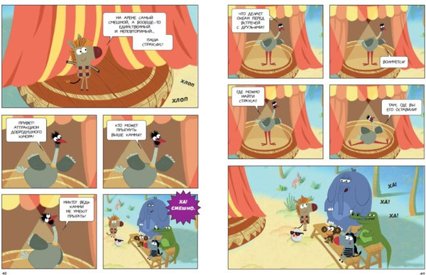 Изображение товара Комикс Эксмо Зебра в клеточку. Самые добрые истории тропиков