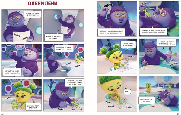 Изображение товара Комикс Эксмо Монсики. В мире эмоций. Часть 3. Путь добра (твердая обложка)