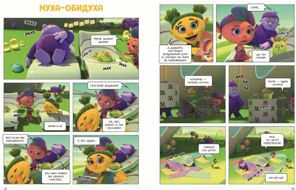 Изображение товара Комикс Эксмо Монсики. В мире эмоций. Часть 3. Путь добра (твердая обложка)