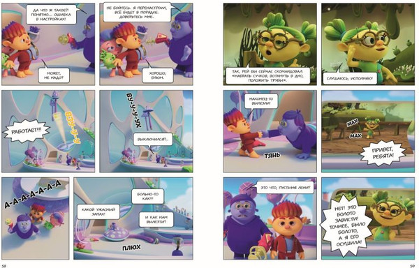 Изображение товара Комикс Эксмо Монсики. В мире эмоций. Часть 3. Путь добра (твердая обложка)