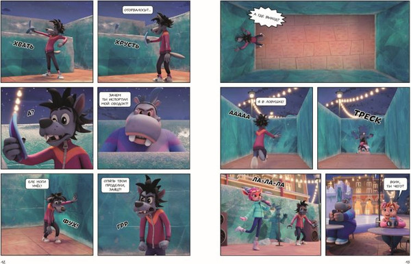 Изображение товара Комикс Эксмо Ну, погоди! Каникулы. Веселые приключения круглый год (твердая обложка)