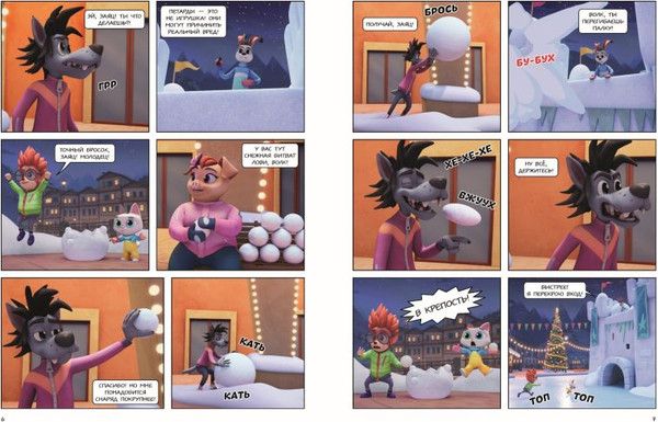 Изображение товара Комикс Эксмо Ну, погоди! Каникулы. Веселые приключения круглый год (твердая обложка)