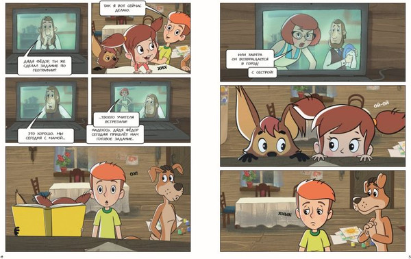 Изображение товара Комикс Эксмо Простоквашино. Деревенские приключения. Часть 4. Котобосс (твердая обложка)