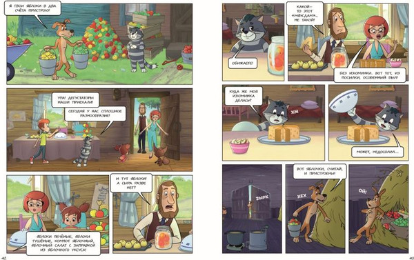 Изображение товара Комикс Эксмо Простоквашино. Деревенские приключения. Часть 4. Котобосс (твердая обложка)