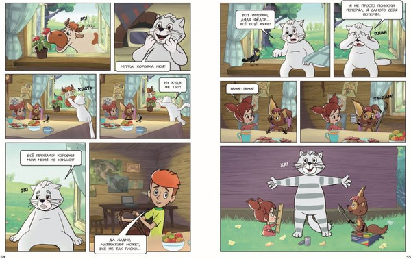 Изображение товара Комикс Эксмо Простоквашино. Деревенские приключения. Часть 4. Котобосс (твердая обложка)