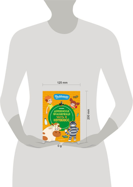 Изображение товара Комикс Эксмо Простоквашино. Деревенские приключения. Часть 4. Котобосс (твердая обложка)