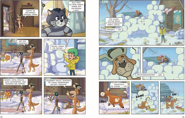 Изображение товара Комикс Эксмо Простоквашино. Деревенские приключения. Часть 5. Хобби Шарика (твердая обложка)