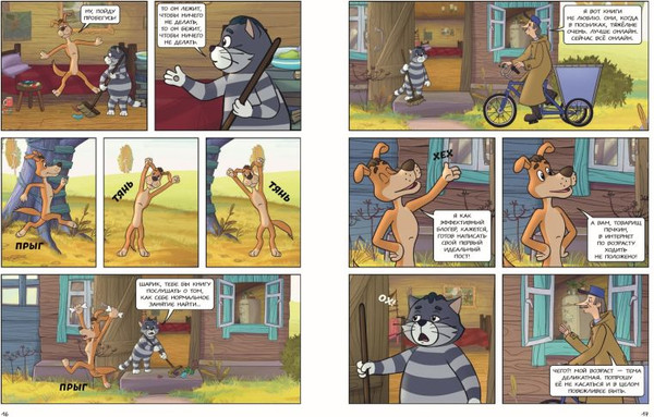 Изображение товара Комикс Эксмо Простоквашино. Деревенские приключения. Часть 5. Хобби Шарика (твердая обложка)