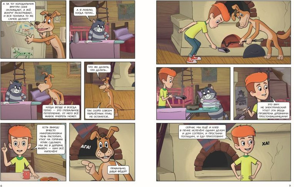 Изображение товара Комикс Эксмо Простоквашино. Деревенские приключения. Часть 5. Хобби Шарика (твердая обложка)