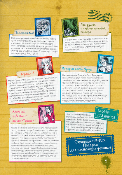 Изображение товара Развивающая книга Эксмо Не открывать! Книга головоломок (Хаберзак Шарлотта)