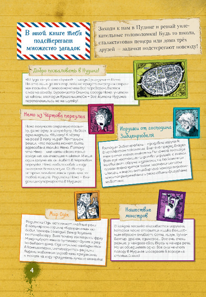 Изображение товара Развивающая книга Эксмо Не открывать! Книга головоломок (Хаберзак Шарлотта)