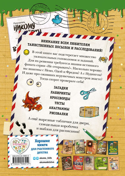 Изображение товара Развивающая книга Эксмо Не открывать! Книга головоломок (Хаберзак Шарлотта)