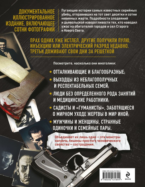 Изображение товара Книга Эксмо 25 историй серийных убийц, твердая обложка (Макнаб Крис)