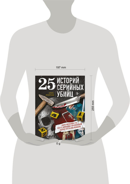 Изображение товара Книга Эксмо 25 историй серийных убийц, твердая обложка (Макнаб Крис)