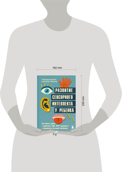 Изображение товара Книга Бомбора Развитие сенсорного интеллекта у ребенка, твердая обложка (Линдси Бил, Нэнси Песке)