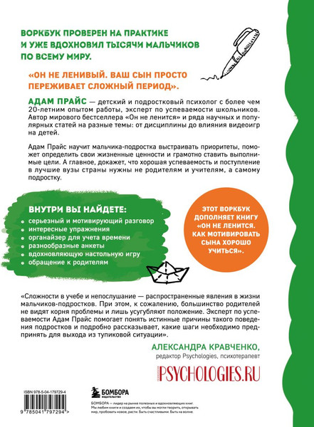 Изображение товара Книга Бомбора Он не ленится, мягкая обложка (Прайс Адам)