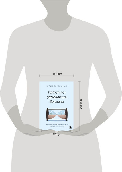 Изображение товара Книга Бомбора Практики замедления времени, твердая обложка (Тертышная Юлия)