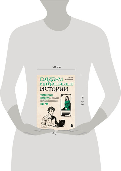 Изображение товара Книга Бомбора Создаем интерактивные истории, твердая обложка (Андрианова Наталья)