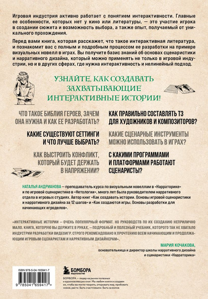 Изображение товара Книга Бомбора Создаем интерактивные истории, твердая обложка (Андрианова Наталья)