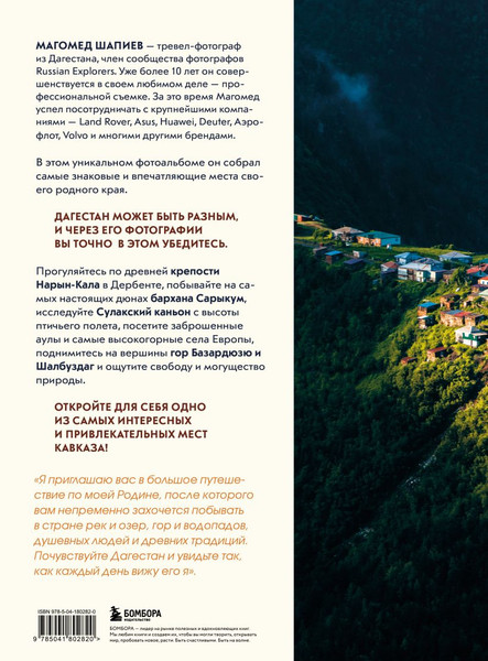 Изображение товара Книга Бомбора Дагестан, твердая обложка (Шапиев Магомед)