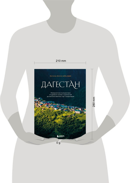 Изображение товара Книга Бомбора Дагестан, твердая обложка (Шапиев Магомед)