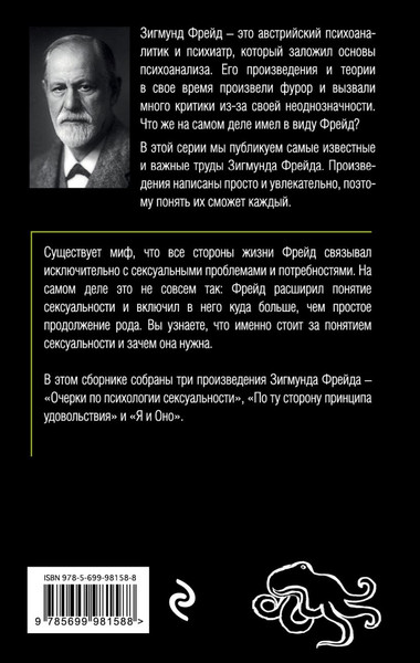 Изображение товара Набор книг Бомбора Зигмунд Фрейд. Классика психоанализа, мягкая обложка (Фрейд Зигмунд)